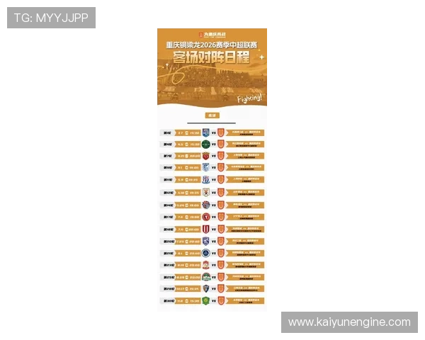 2026年重庆超级联赛赛程安排公布各队激烈对决精彩纷呈