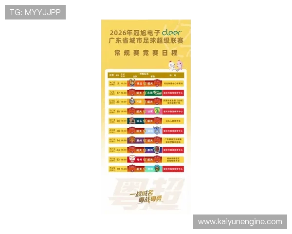 粤超最新赛程全面公布多场焦点对决时间正式确定